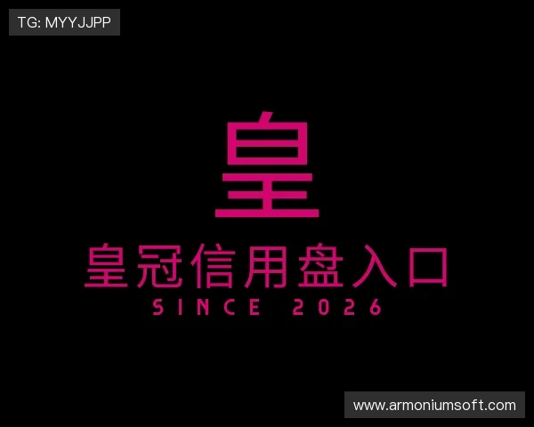 介绍皇冠信用盘入口